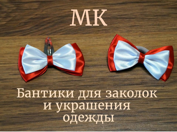 БАНТИКИ,РЕЗИНОЧКИ,ЗАКОЛКИ👑🎀😍 | Повтор может быть в любом цвете✌️ | Instagram