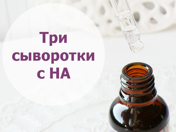 Гиалуроновые сыворотки снова в продаже! | Ярмарка Мастеров - ручная работа, handmade