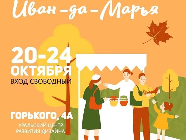 Праздник ремесла и творчества «Иван да Марья» | Ярмарка Мастеров - ручная работа, handmade