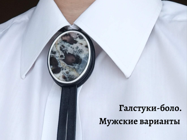 Галстук-боло — мужское украшение | Ярмарка Мастеров - ручная работа, handmade