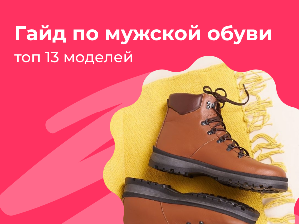 16 лучших брендов обуви для мужчин