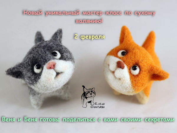 Мастер-класс по валянию котёнка | Ярмарка Мастеров - ручная работа, handmade