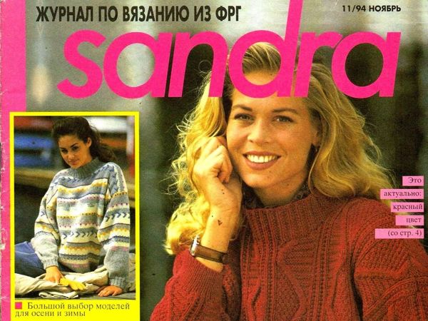 Sandra № 11/1994, фото моделей | Ярмарка Мастеров - ручная работа, handmade
