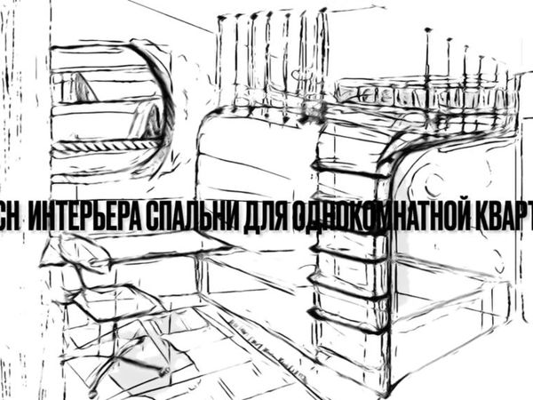 Sketch интерьера. Спальня на троих | Ярмарка Мастеров - ручная работа, handmade