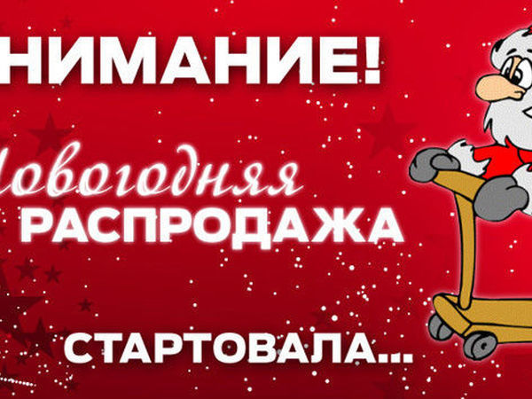 Новогодняя распродажа,скидки 15-30%!! | Ярмарка Мастеров - ручная работа, handmade