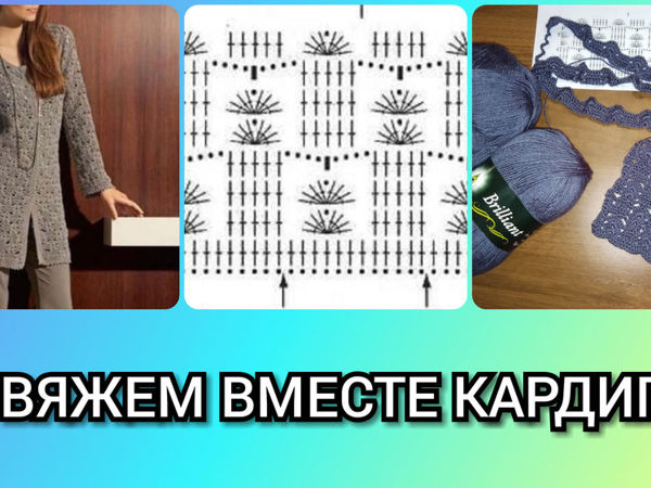 Вяжем крючком красивый, ажурный узор для кардигана, жакета, кофты