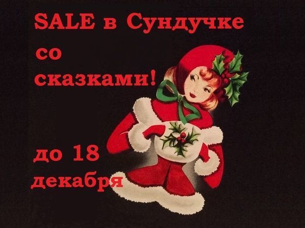 Последний день распродажи! | Ярмарка Мастеров - ручная работа, handmade
