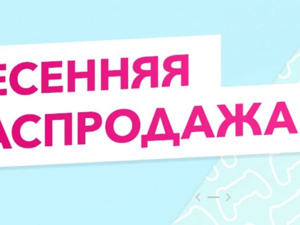 Весенняя распродажа картинки