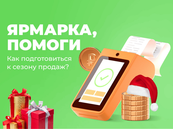 Как подготовить магазин к сезону продаж? | Ярмарка Мастеров - ручная работа, handmade