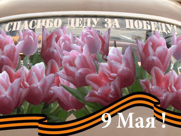 С Днем Победы! | Ярмарка Мастеров - ручная работа, handmade