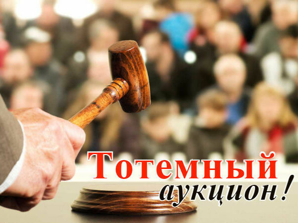 Тотемный аукцион (завершён) | Ярмарка Мастеров - ручная работа, handmade Тотемный аукцион (завершён) | Ярмарка Мастеров - ручная работа, handmade