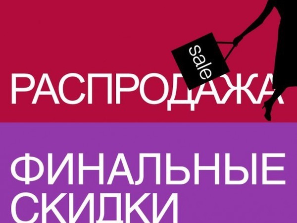 Финальная Распродажа Платьев В Магазине Стильной Одежды