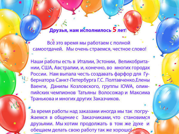 Нам 5 лет! | Ярмарка Мастеров - ручная работа, handmade