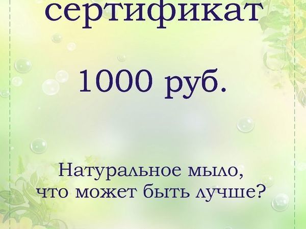 Розыгрыш Сертификата на 1000 рублей | Ярмарка Мастеров - ручная работа, handmade