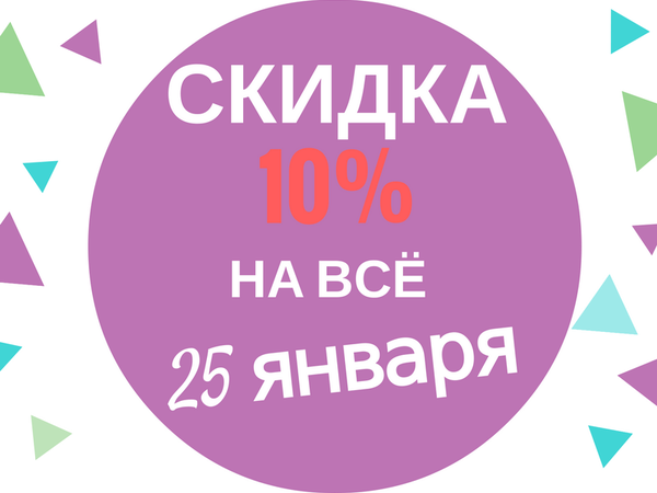 скидка 20%. скидка января. скидка января. скидки января. новогодние скидки.