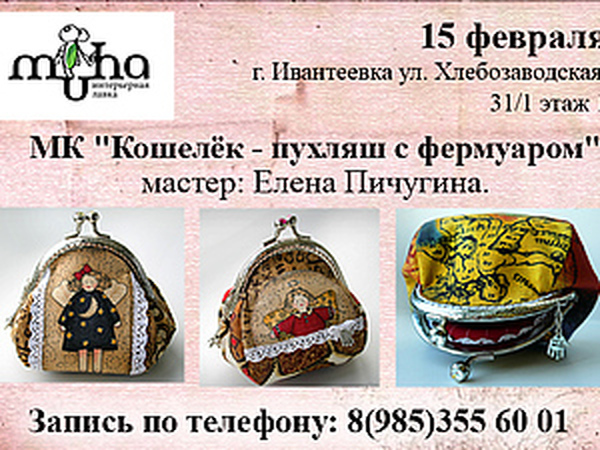 Шьём кошелёк-пухляш с фермуаром. | Ярмарка Мастеров - ручная работа, handmade
