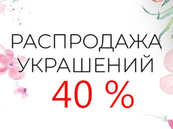 Распродажа!!! | Ярмарка Мастеров - ручная работа, handmade