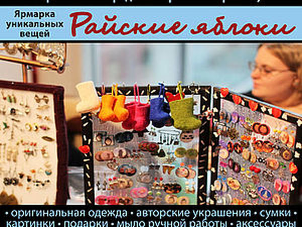 Коллекция Весна-Лето 2012 на Райских Яблоках! | Ярмарка Мастеров - ручная работа, handmade
