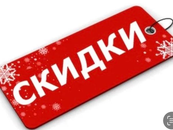Праздничные скидки | Ярмарка Мастеров - ручная работа, handmade
