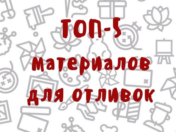 ТОП-5 материалов для отливок | Ярмарка Мастеров - ручная работа, handmade
