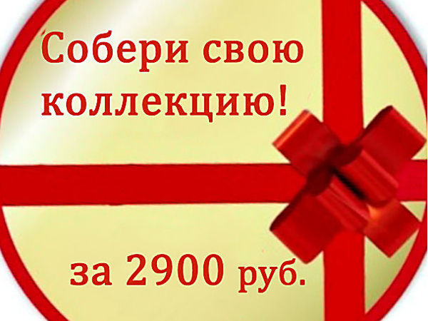 Акции собери. Собери свою коллекцию. Собери свой праздник. Я добавлю это в свою коллекцию.