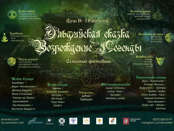 Фестиваль «Эльфийская Сказка Возрождение Легенды» | Ярмарка Мастеров - ручная работа, handmade