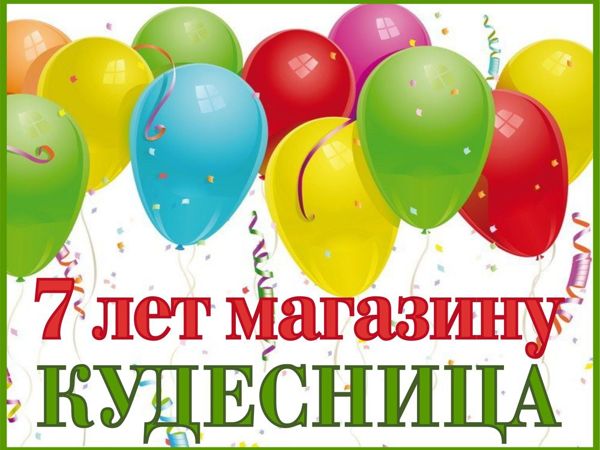 День рождения магазина — скидки всем! | Ярмарка Мастеров - ручная работа, handmade