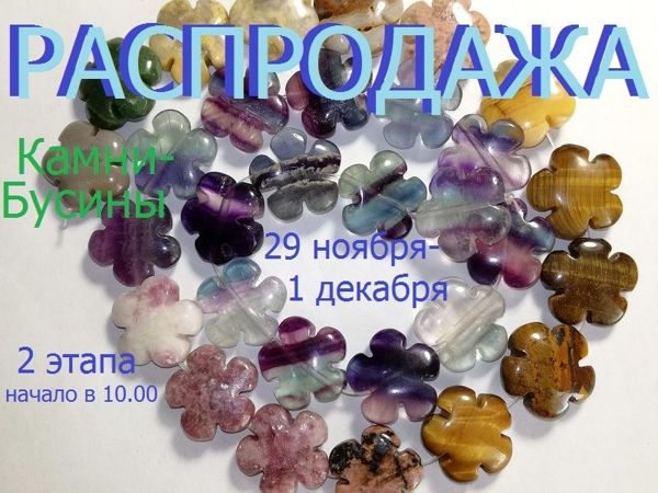 Окончен. Марафон «Природные камни» с 29 ноября по 1 декабря | Ярмарка Мастеров - ручная работа, handmade