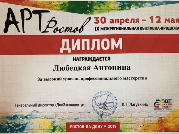 Участие в выставке Арт-Ростов | Ярмарка Мастеров - ручная работа, handmade