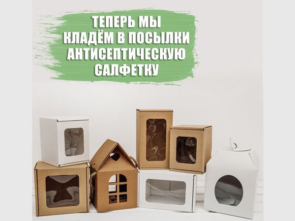 Теперь мы кладем в посылки антисептическую салфетку | Ярмарка Мастеров - ручная работа, handmade