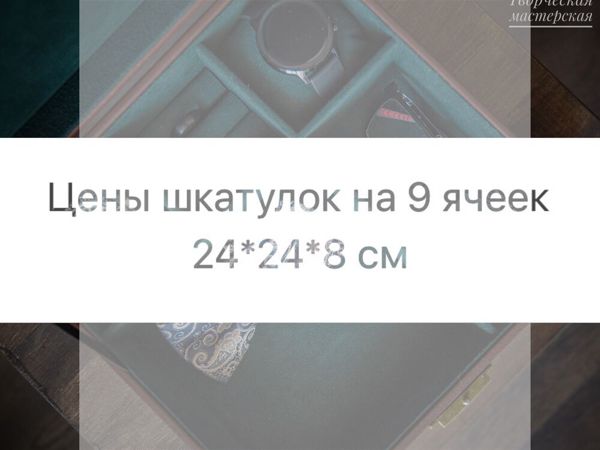Стоимость шкатулок на 9 ячеек | Ярмарка Мастеров - ручная работа, handmade Стоимость шкатулок на 9 ячеек | Ярмарка Мастеров - ручная работа, handmade