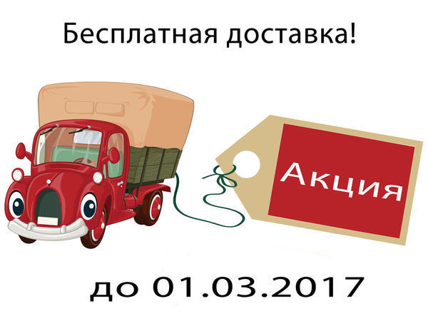 Акция!Бесплатная доставка товара! | Ярмарка Мастеров - ручная работа, handmade
