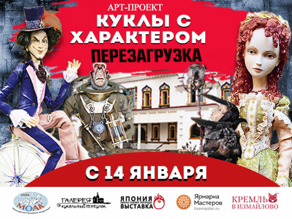 «Куклы с характером. Перезагрузка» | Ярмарка Мастеров - ручная работа, handmade «Куклы с характером. Перезагрузка» | Ярмарка Мастеров - ручная работа, handmade