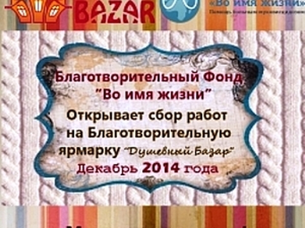 Приглашаем к участию в благотворительном фестивале