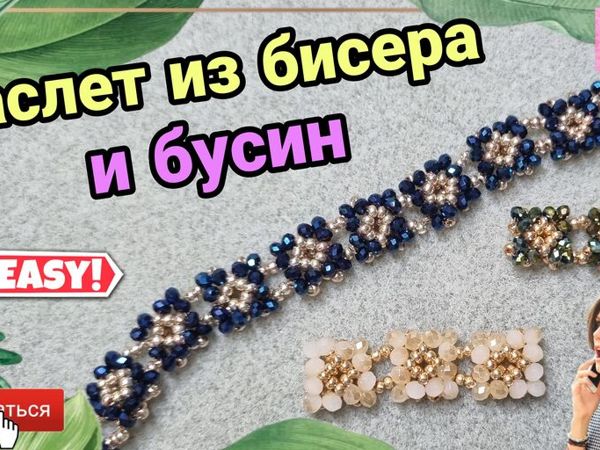 Плетение из бисера | Crystal Hobby | Дзен