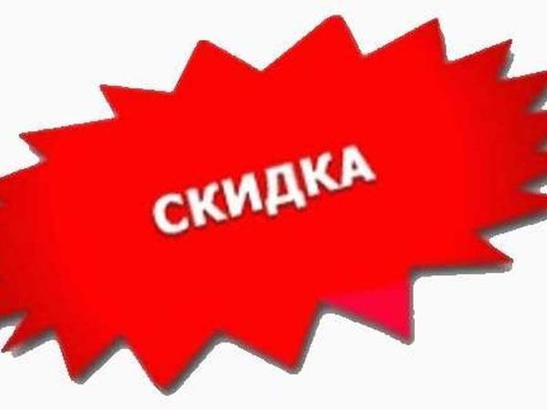 Шаблон акция. Скидка. Скидки. Скидки картинки. Скидра.