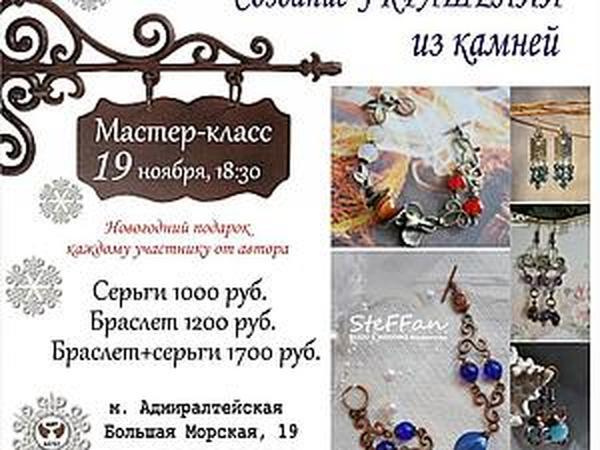 Мастер-класс