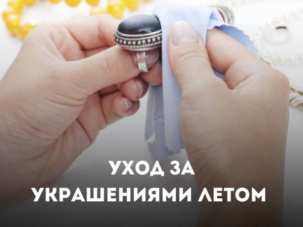 Уход за украшениями летом | Ярмарка Мастеров - ручная работа, handmade