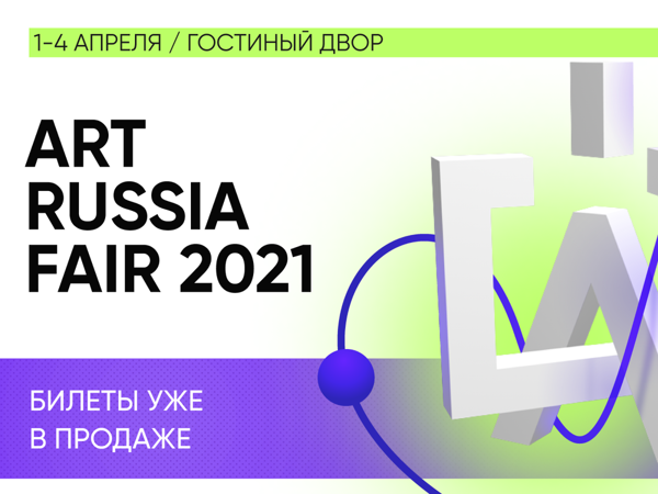 Art Russia Fair – ярмарка современного искусства | Ярмарка Мастеров - ручная работа, handmade