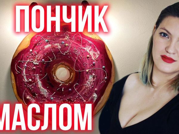Пишем картину маслом «Пончик» | Ярмарка Мастеров - ручная работа, handmade