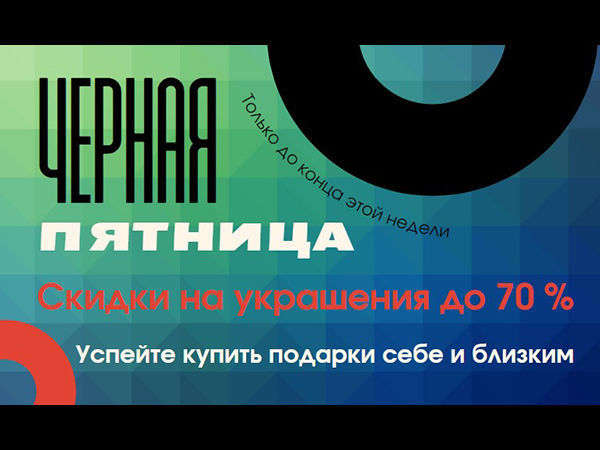 Распродажа ! Чёрная пятница ! Скидки до 70 % | Ярмарка Мастеров - ручная работа, handmade