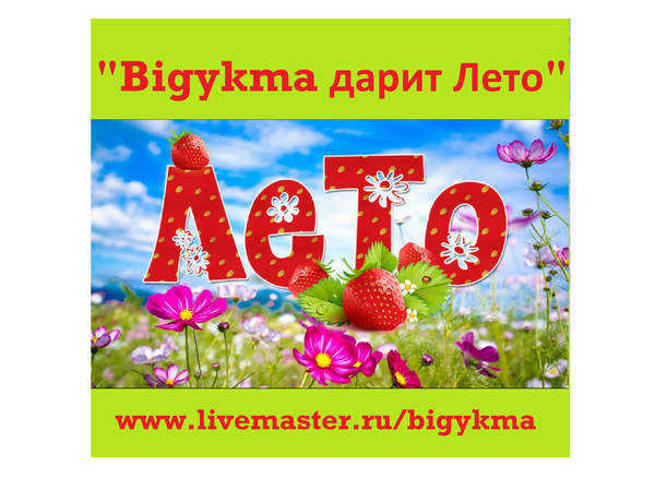 Дарим Лето Интернет Магазин