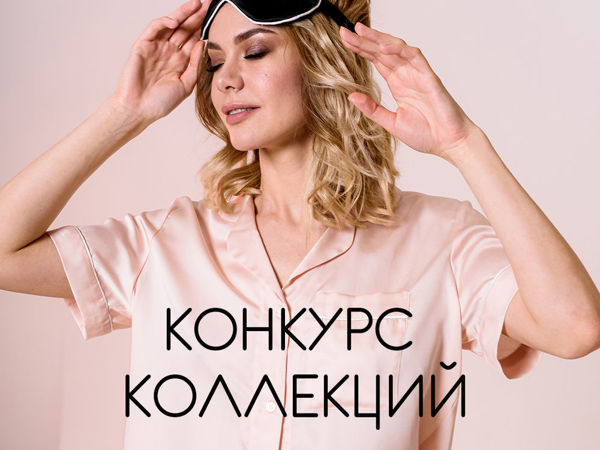 Конкурс коллекций (3 часть) | Ярмарка Мастеров - ручная работа, handmade