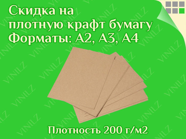 Скидка 15% на плотную крафт бумагу (картон) форматов А4, А3, А2, плотность 200 г/м2 (только 1 день - 14.10.16) | Ярмарка Мастеров - ручная работа, handmade
