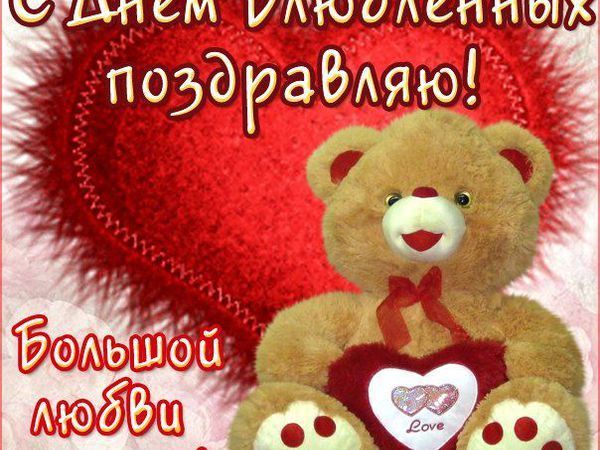 С днем Святого Валентина! | Ярмарка Мастеров - ручная работа, handmade