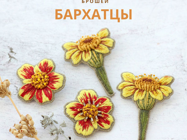 Видеокурс по вышивке брошей | Ярмарка Мастеров - ручная работа, handmade