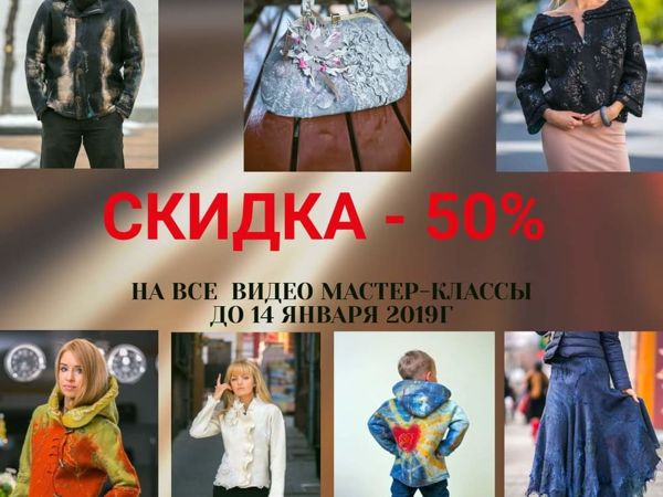 Новогодние Скидки на Все Видео Мк | Ярмарка Мастеров - ручная работа, handmade