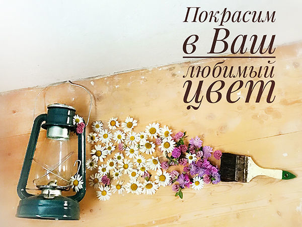 Покрасим в Ваш любимый цвет | Ярмарка Мастеров - ручная работа, handmade