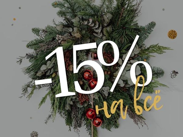 -15% на весь ассортимент в декабре! | Ярмарка Мастеров - ручная работа, handmade