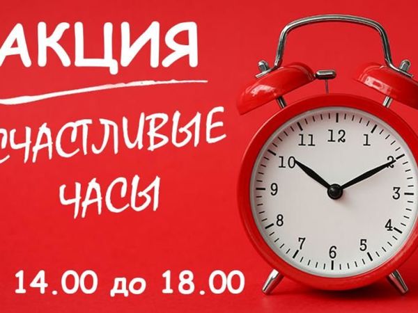 Супер Акция! Счастливые часы с 14.00 до 18.00! | Ярмарка Мастеров - ручная работа, handmade